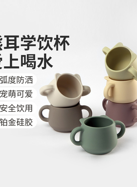 韩国modui铂金硅胶学饮杯宝宝小熊防摔防烫双耳饮水杯喝水牛奶杯