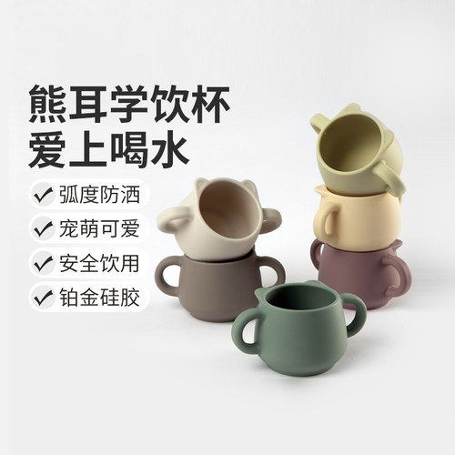 饮水杯双耳MoDUi铂金硅胶学饮杯