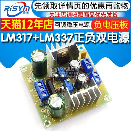 LM317+LM337正负双电源可调稳压电源板套件 负电压板 317调压散件