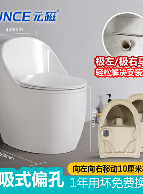 元磁极左极右偏孔马桶家用防堵塞静音防臭大管道超漩虹吸式座便器