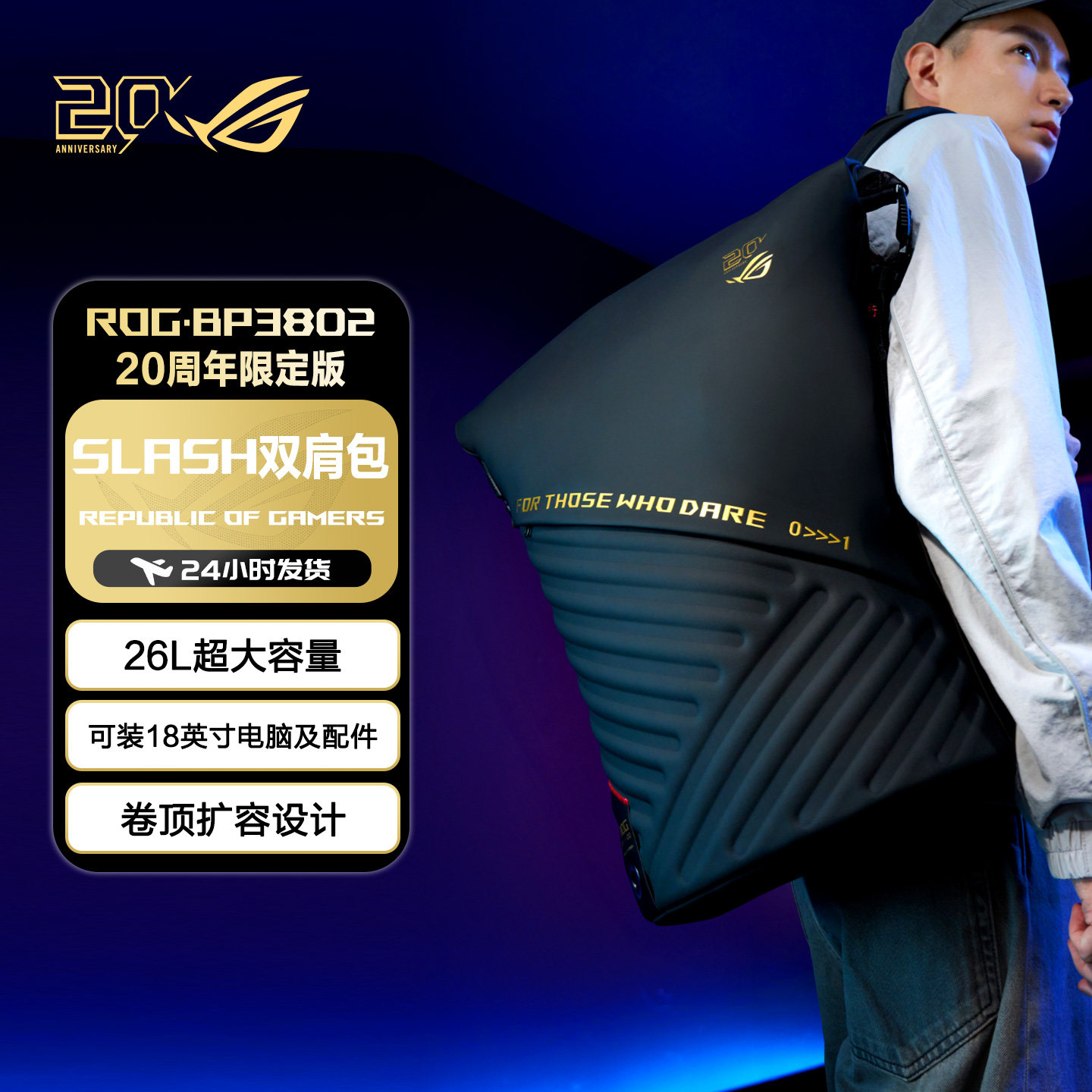ROG 18英寸电脑包枪神10Plus双肩背包游戏笔记本商务旅行通勤男女学生书包20周年限定版大容量防水防摔耐磨