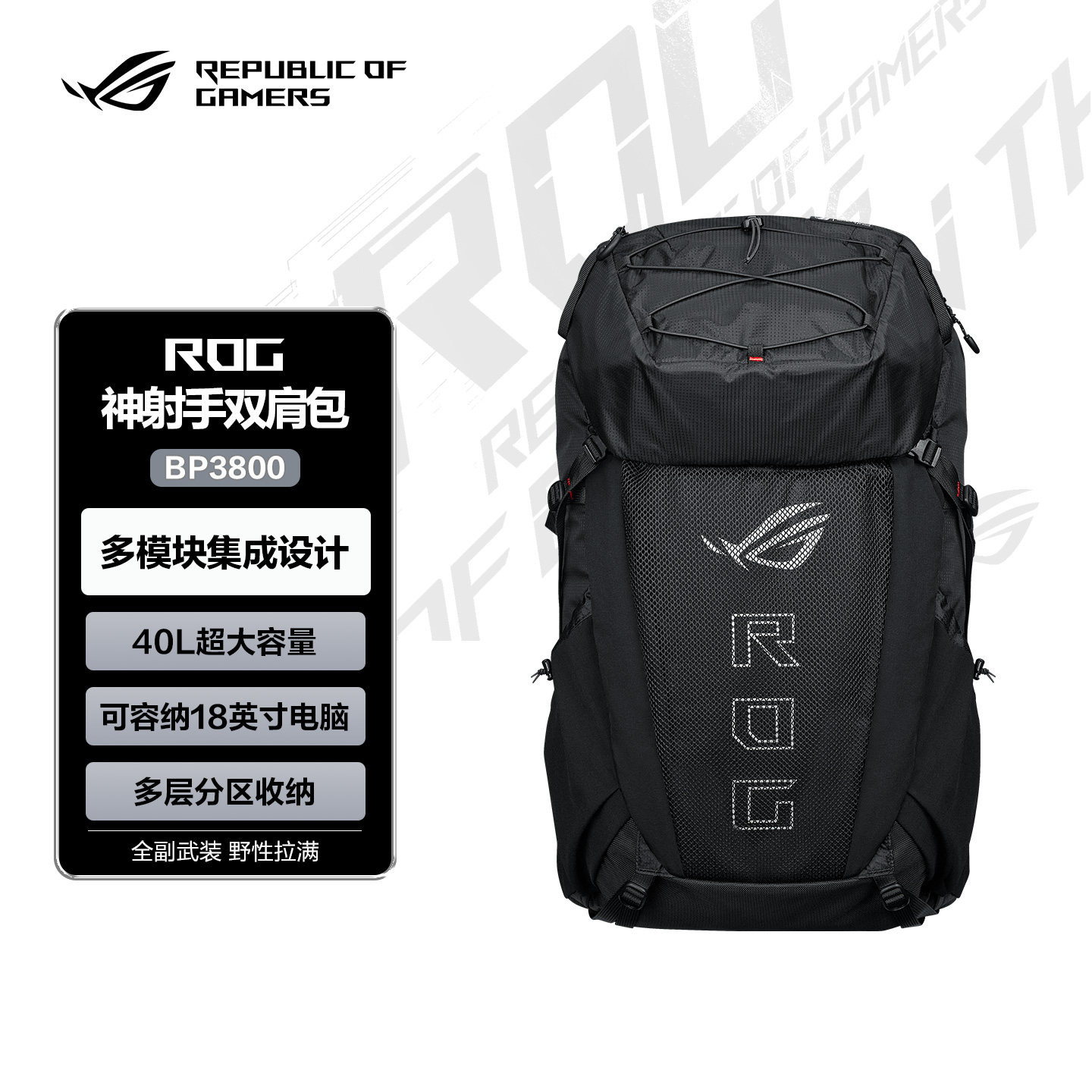ROG德国红点iF双奖旅行双肩背包