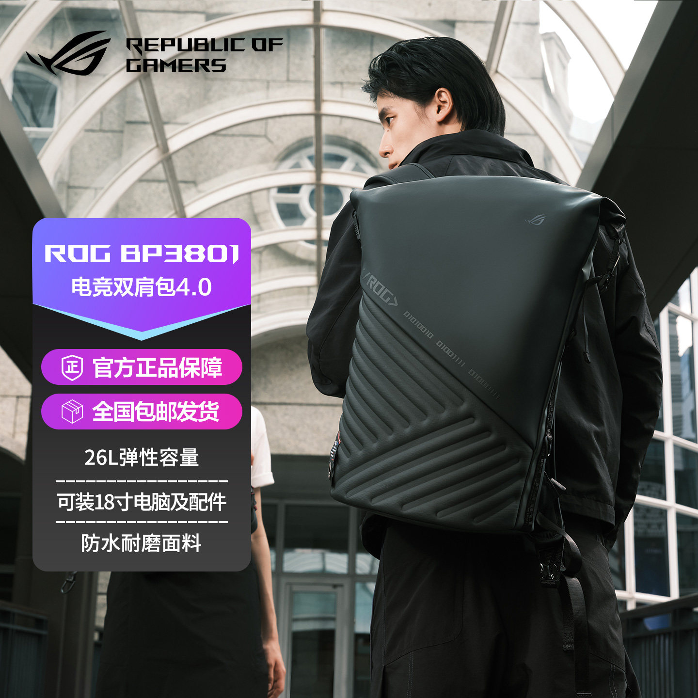 ROG双肩包20周年限定版商务旅行通勤男女电脑登山包18英寸