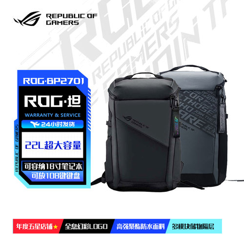 ROG双肩背18寸电脑包书包BP2701