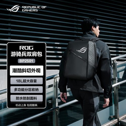 ROG商务通勤多功能双肩电脑背包