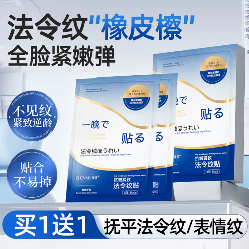 买1送1魔术微晶紧致法令纹贴36片