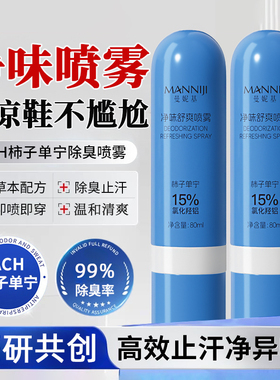 ACH柿子单宁脚汗除臭净味喷雾干爽留香抑制脚部出汗酸足部止汗露