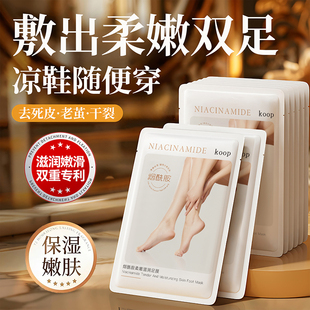 烟酰胺滋润足膜40ml 补水去角质软死皮老茧防干裂 对x5袋=10片保湿