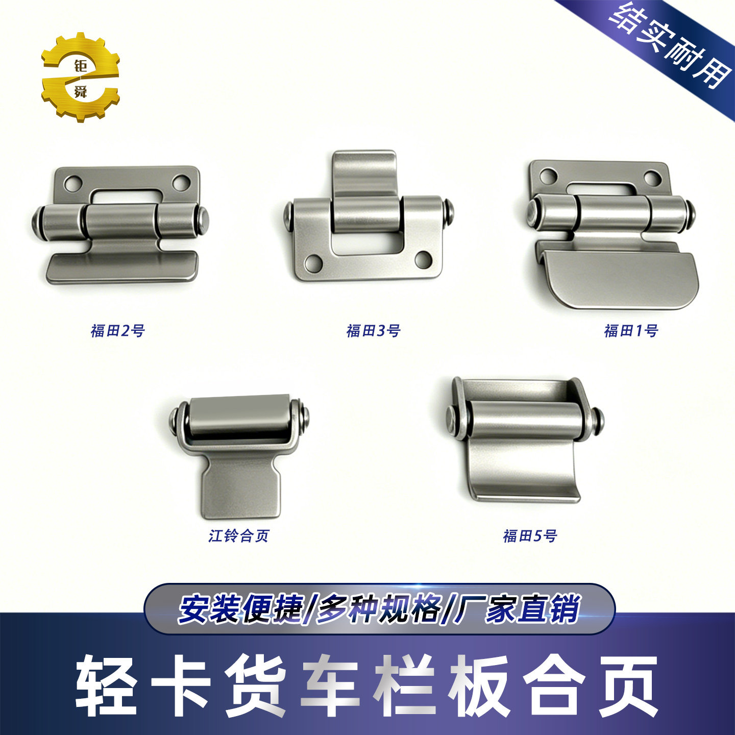 福田专用货车加厚合页|结实耐用