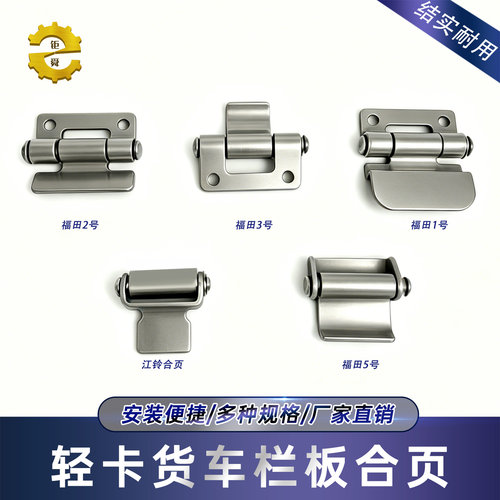 福田专用货车加厚合页|结实耐用