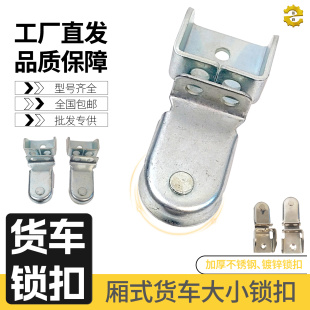 货厢锁扣把手货车集装箱冷藏车加厚锁盒把手通用款车厢门锁扣