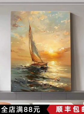 一帆风顺成品装饰画仿油画风景唯美复古高级感小众卧室客厅摆挂画