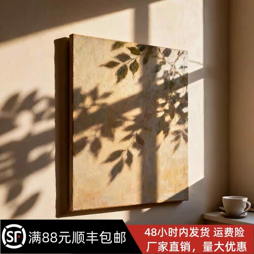 光影树叶装饰画成品仿油画风景唯美高级感简约复古卧室客厅摆挂画