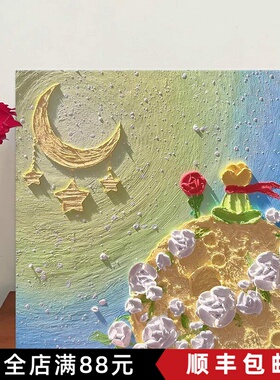 小王子玫瑰花平面喷绘仿油画风装饰画卡通唯美治愈卧室客厅摆挂画