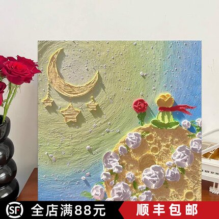 小王子玫瑰花平面喷绘仿油画风装饰画卡通唯美治愈卧室客厅摆挂画