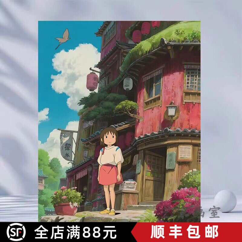 千与千寻宫崎骏动漫卡通装饰画成品仿油画风景治愈儿童卧室摆挂画