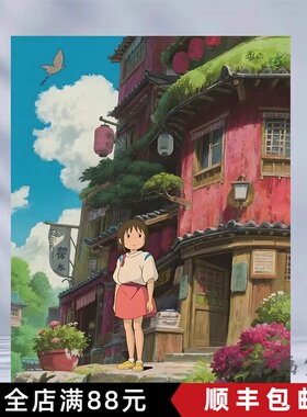 千与千寻宫崎骏动漫卡通装饰画成品仿油画风景治愈儿童卧室摆挂画