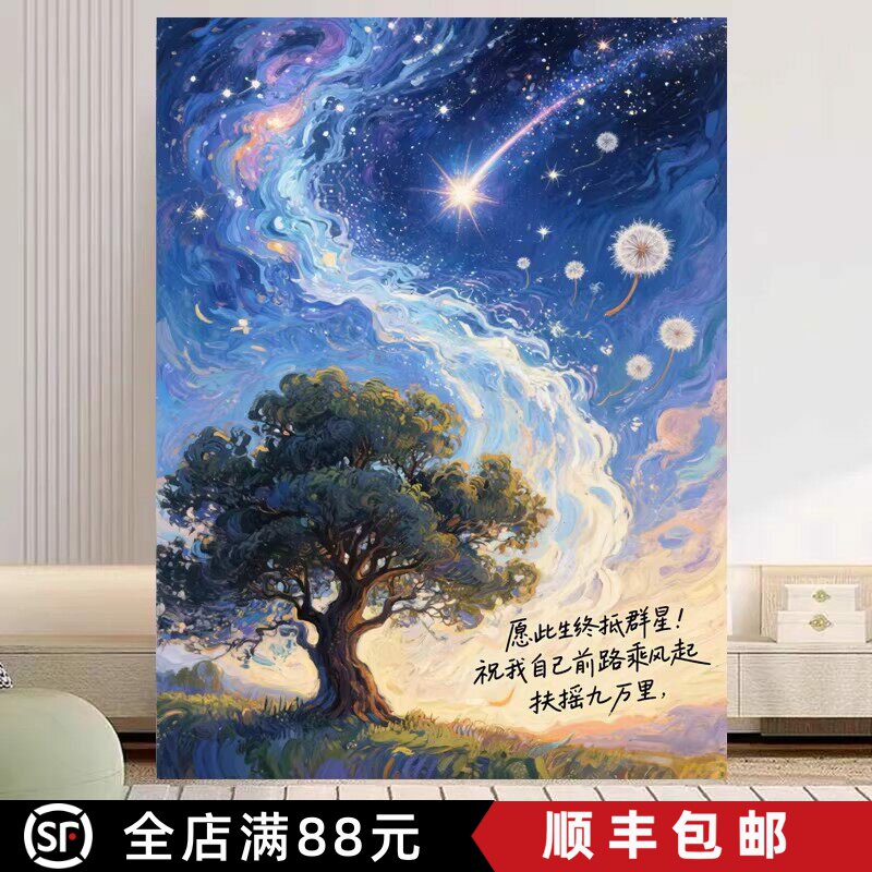 星空海滩励志装饰画仿油画风景梦幻唯美治愈氛围感卧室客厅摆挂画