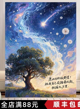星空海滩励志装饰画仿油画风景梦幻唯美治愈氛围感卧室客厅摆挂画