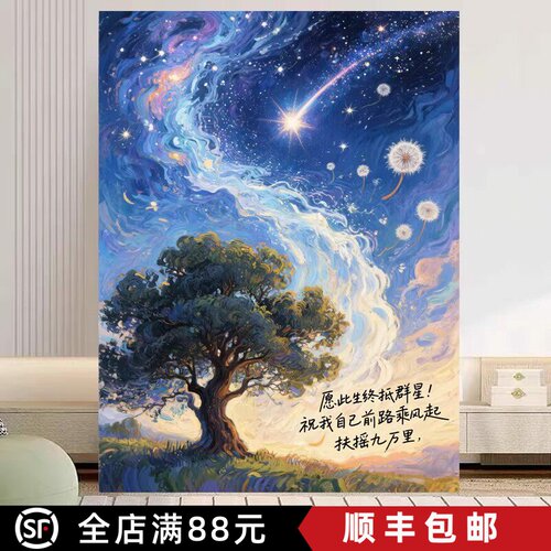 星空海滩励志装饰画仿油画风景梦幻唯美治愈氛围感卧室客厅摆挂画