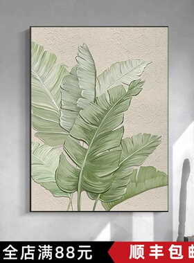 北欧风格小清新植物餐厅装饰画饭厅绿植挂画客厅树叶壁画家大业大
