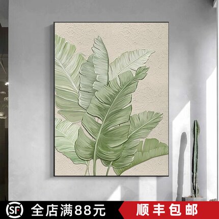 北欧风格小清新植物餐厅装饰画饭厅绿植挂画客厅树叶壁画家大业大