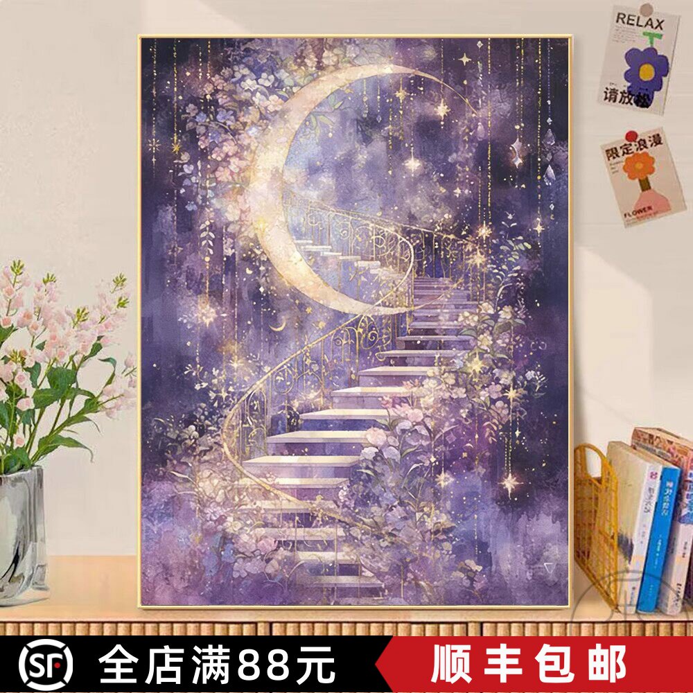 紫色梦幻装饰画月亮天梯童话卧室儿童房背景小众高级治愈唯美挂画