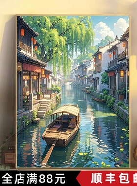 江南水乡新中式卡通装饰画成品仿油画风景国风唯美卧室客厅摆挂画