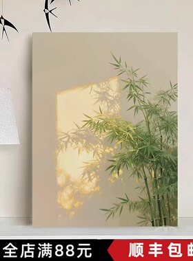 光影竹子简约装饰画新中式唯美寓意好高级感小清新卧室客厅摆挂画