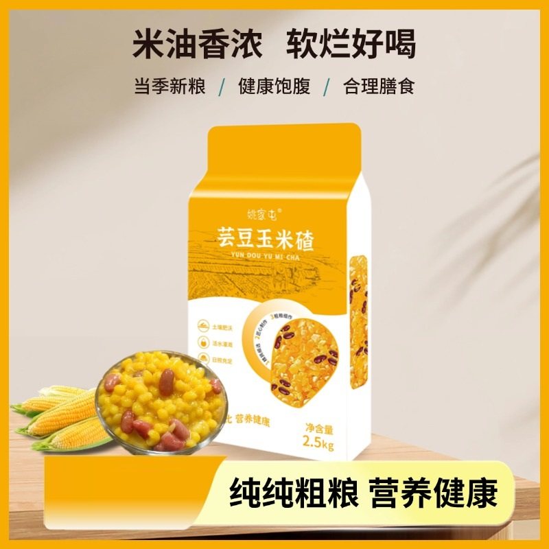 姚家屯【东北特产芸豆玉米碴】纯纯粗粮营养健康美味 5斤/袋,粮油调味/速食/干货/烘焙,玉米糁/玉米渣,淘宝优惠券,粉丝福利购,淘宝优惠卷