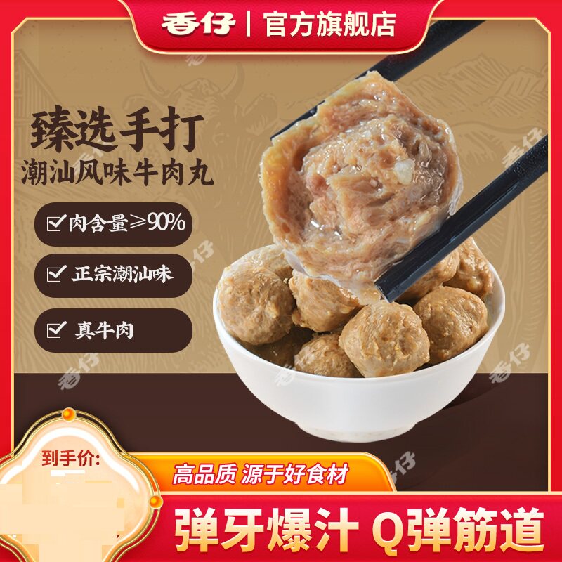 香仔牛肉丸420g*盒Q弹紧实牛筋丸开袋即食解馋下酒小零食独立包装