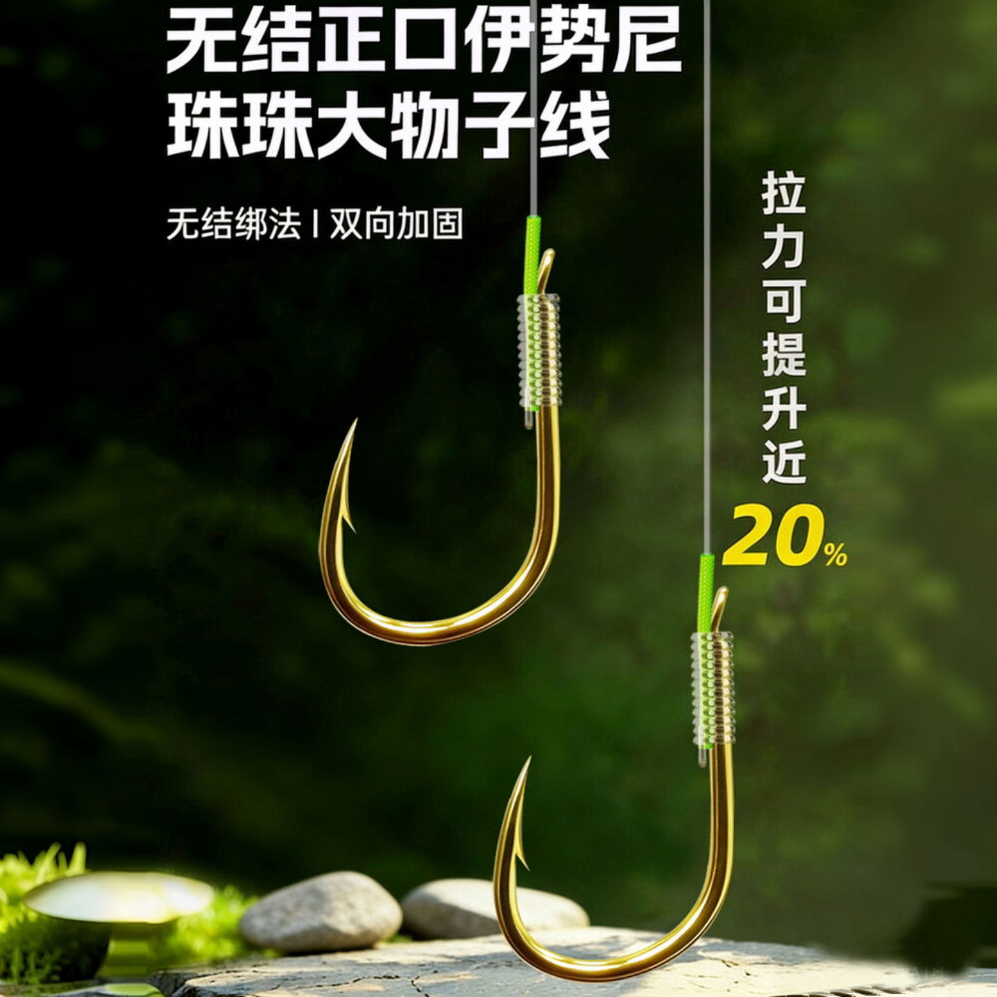 渔喙无结加固伊势尼大物双钩