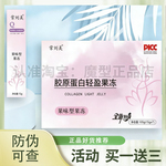 常刘美胶原蛋白果冻微商小红书同款升级版果冻微商同款加强版