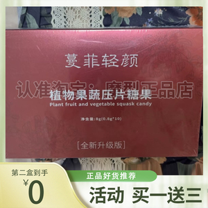蔓菲轻颜植物果蔬压片糖果曼非轻颜升级版微商同款
