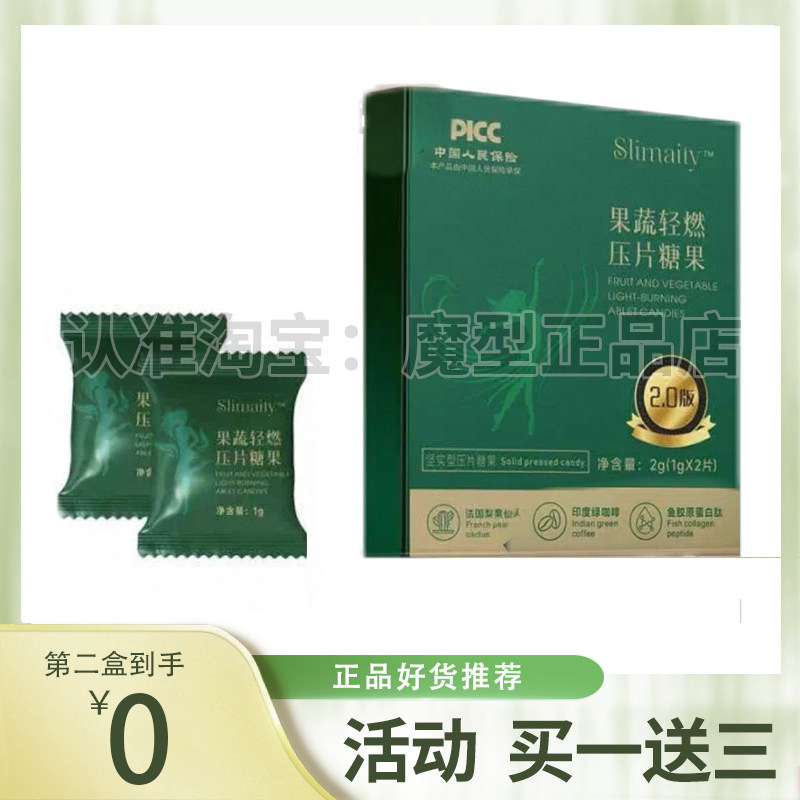 Slimaity果蔬轻燃压片糖果2.0版饱腹控制食欲Slimaity压片糖果