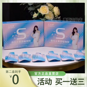 官方正品纤美露益生元果蔬植物饮微商小红书