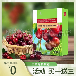 涵金爱美酵素针叶樱桃多肽复合冻干粉酵素【官方正品】