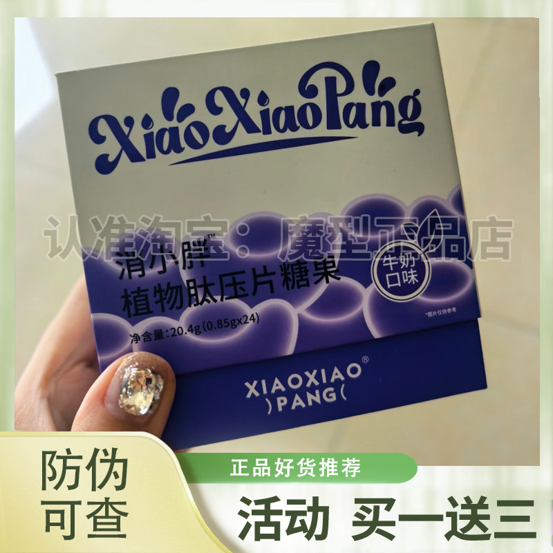 消小胖植物肽压片糖果后生元甘油二酯消小胖植物肽糖果微商同款