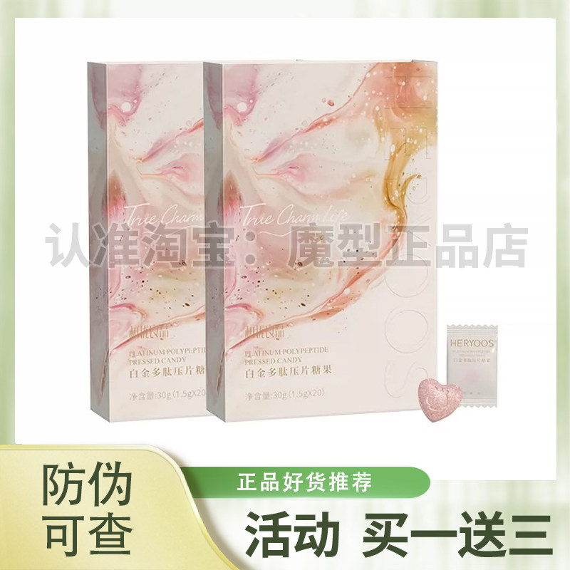 和优良品排油糖HERYOOS第五代全新升级排油肽白金多肽压片糖果
