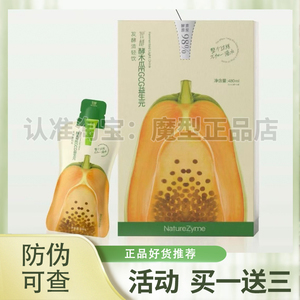 智酵酵木瓜EGCG益生元发酵清轻饮酵素饮微商同款智酵发酵清轻