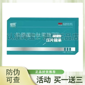 蔻域胶原蛋白肽果蔬压片糖果高颜值