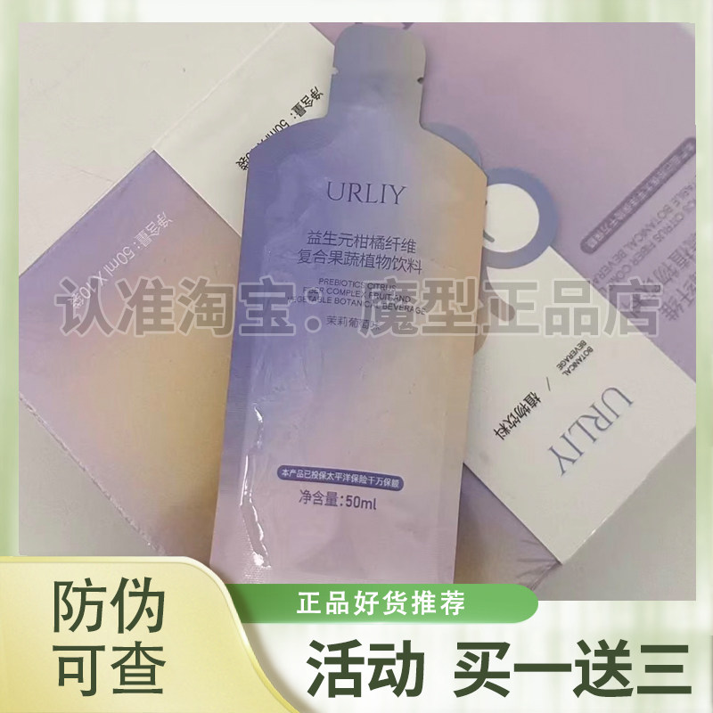 URLIY桑叶植萃益生元复合果蔬植物饮料陈一娜同款URLIY果汁2.0版