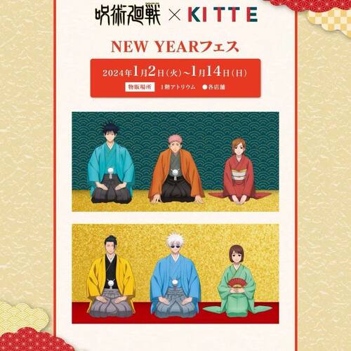 咒术回战KITTE新年展立牌摆件