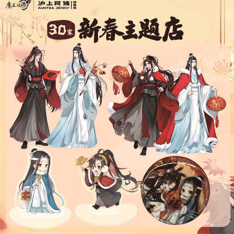 魔道同人周边祖师摆件挂件