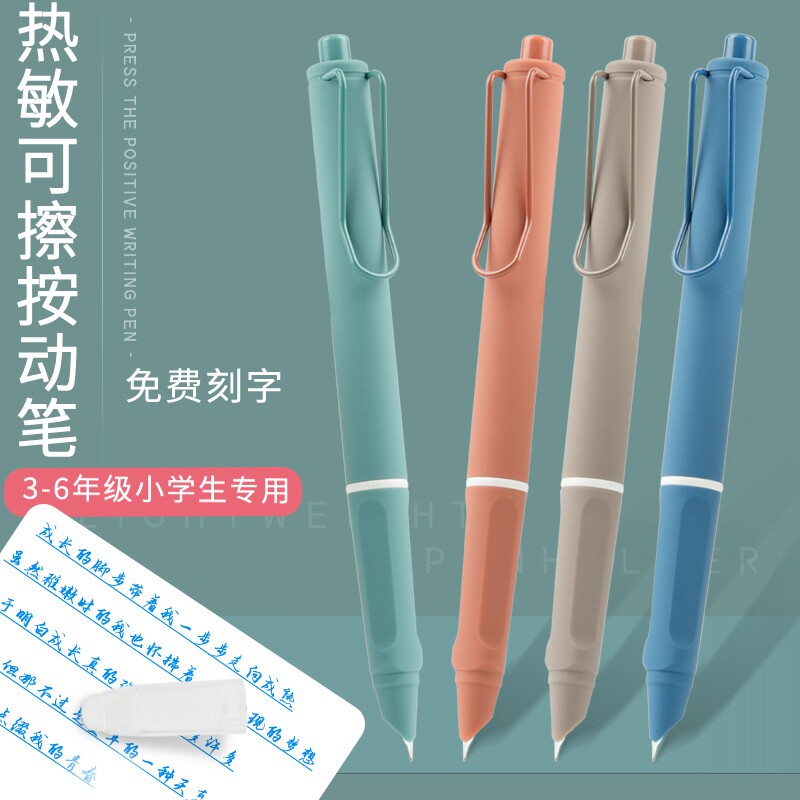 新品热敏可擦按动钢笔小学生专用