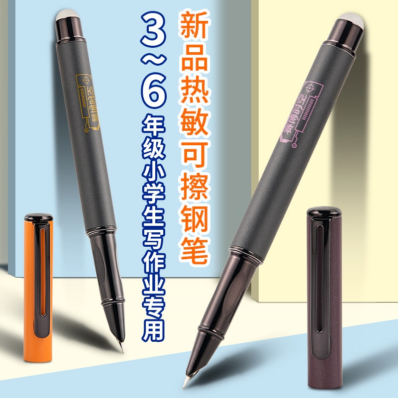 2026新品小学生可擦钢笔热敏可擦二年级三年级写作业练字专用暗尖