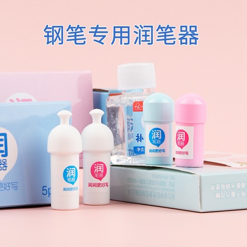 小学生热可擦钢笔用润笔器补充液