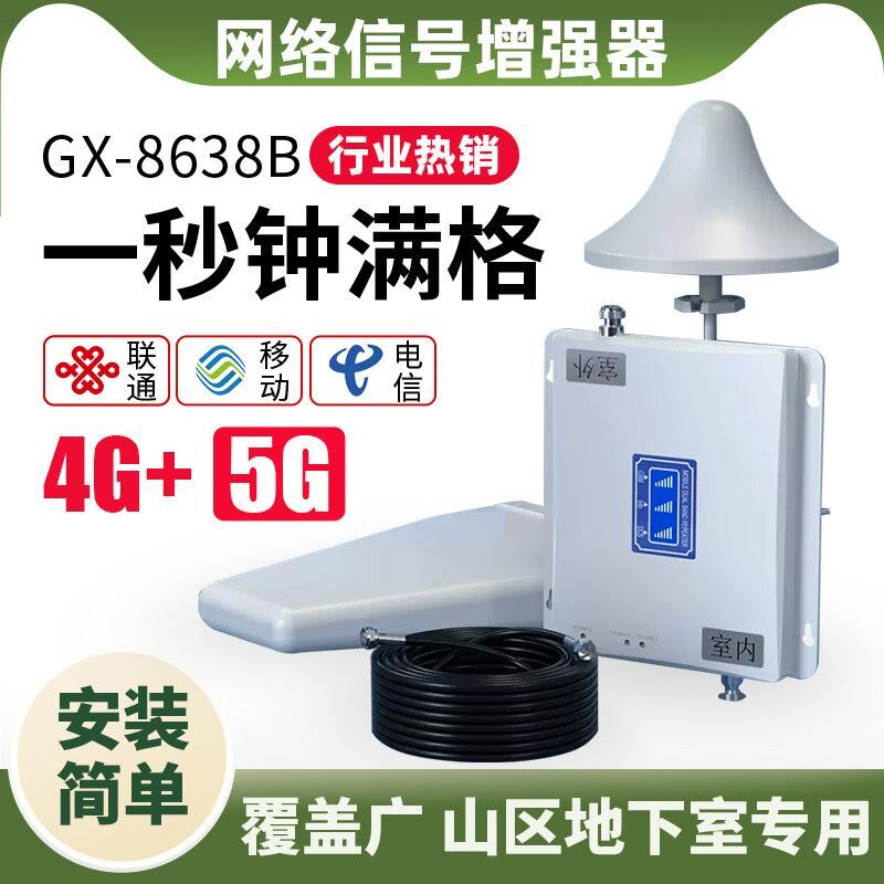 手机信号放大增强器三网合一山区家用4g移动信号放大强器三网通
