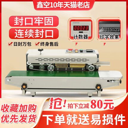 鑫空FR-880全自动封口机小型商用口罩自动食品铝箔袋连续封口机塑