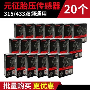 元征胎压匹配仪CRT501汽车通用胎压监测器X431激活万能编程传感器